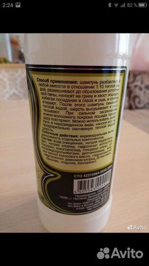 Шампунь для лошадей 500 ml