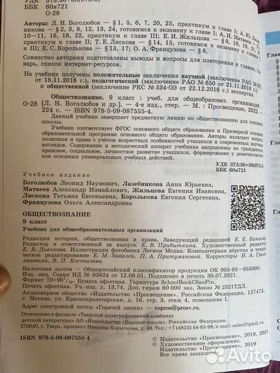 Учебник обществознание 9 класс