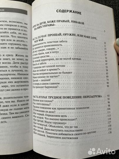 Петрановская Если с ребенком трудно