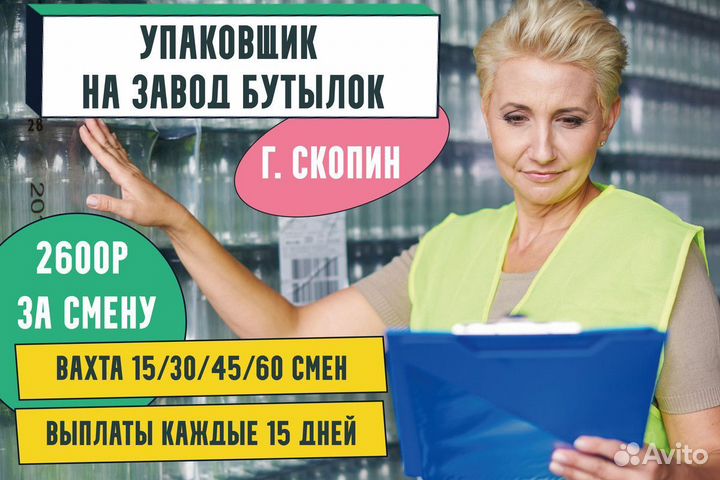Упаковщик бутылок вахта Ж/М