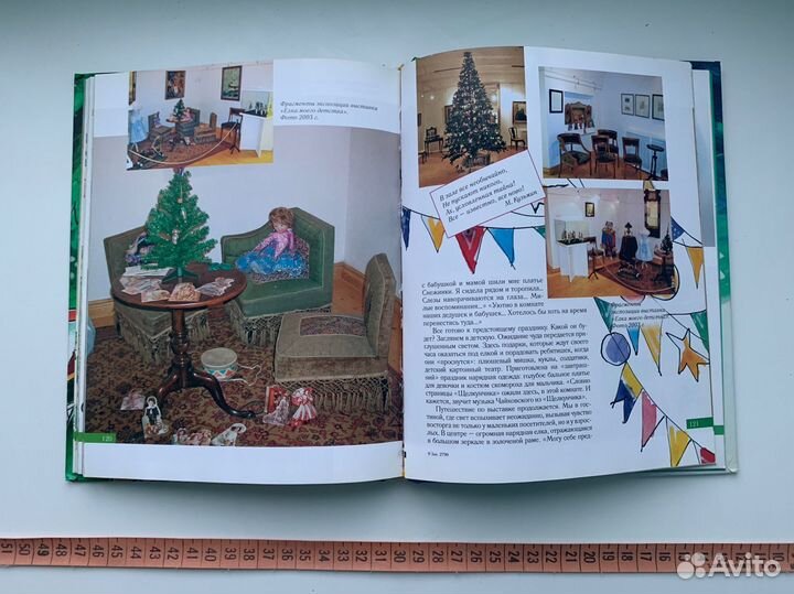 Т. Зеленина Ёлка моего детства Архангельск