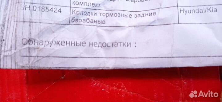 Колодки тормозные задние барабанные Kia Carnival