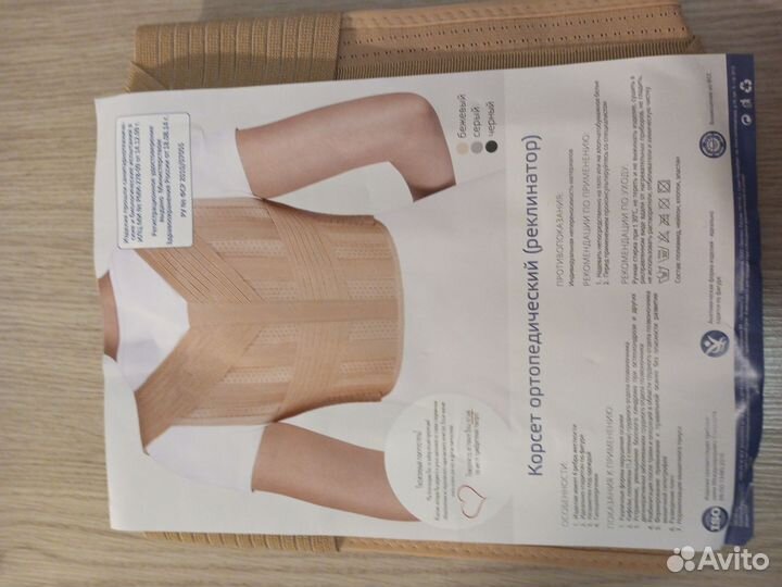 Корсет ортопедический