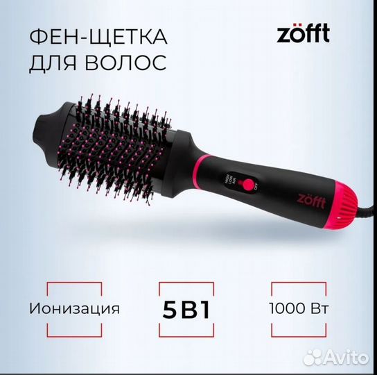 Фен-щетка для укладки волос Zofft 3 в 1