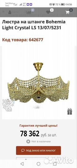 Оригинал хрусталь Люстра Bohemia Light Crystal LS