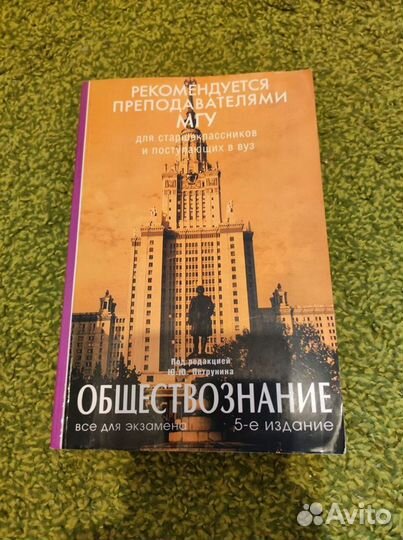 Обществознание учебник