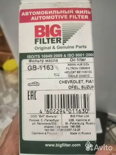 Автомобильный фильтр масленный opel, chevrolet