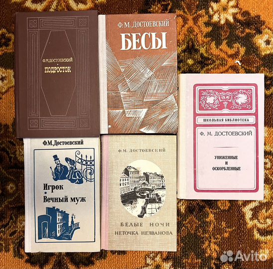 Книги Достоевский