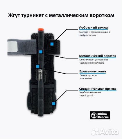 Жгут турникет rhino rescue