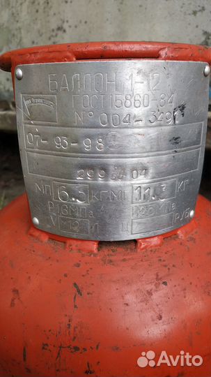 Баллон газовый 12 и 27 л б\у