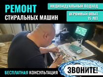 Ремонт стиральных машинок