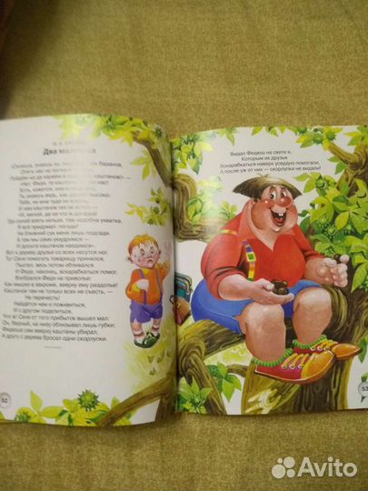 Книга новая(Басни)