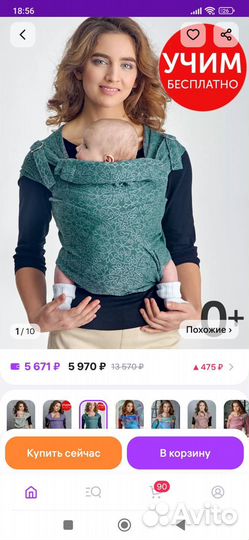 Май слинг diva milano