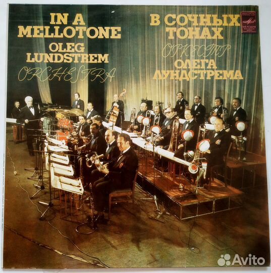 Пластинка Оркестр Олега Лундстрема В сочных тонах