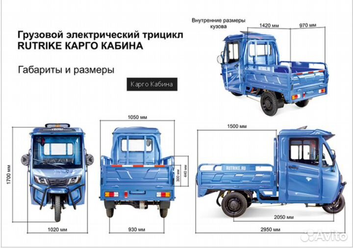 Грузовой трицикл Rutrike карго Кабина 1500 обогрев