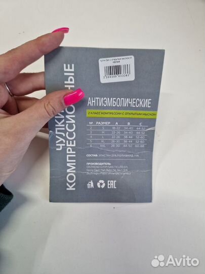 Компрессионные чулки 2 класс