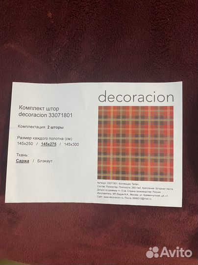 Шторы готовые новые