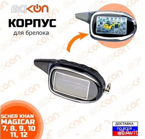 Брелок Шерхан Магикар 11