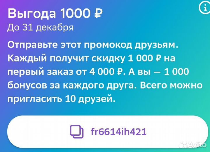 Промокод мегамаркет