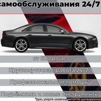 Автосервис самообслуживания 24/7, Видное