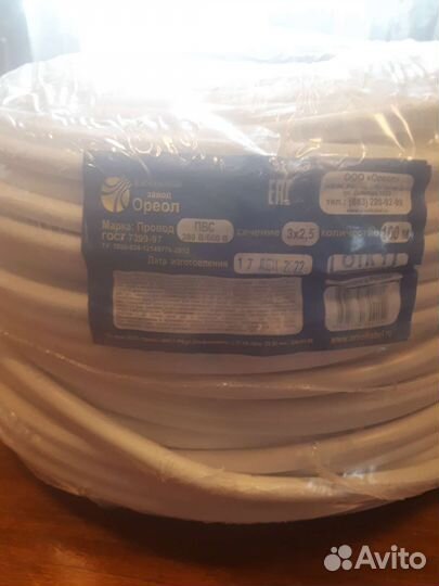 Провод пвс 3х2,5