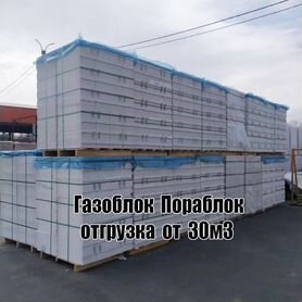 Газоблок. Газобетонные блоки. Пеноблок