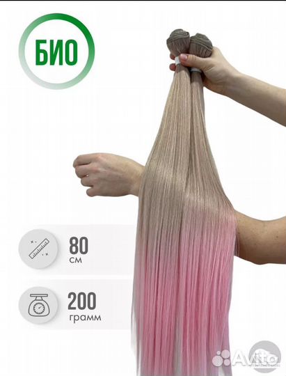 Биопротеиновые волосы для черные 70см