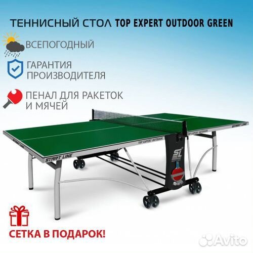 Теннисный стол Start Line compact outdoor 2 LX