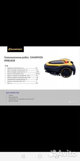 Газонокосилка робот