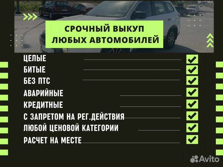 Срочный выкуп авто в любом состоянии