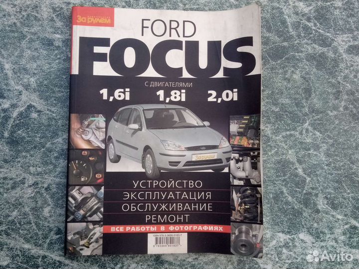 Книга по ремонту и обслуживанию Ford focus