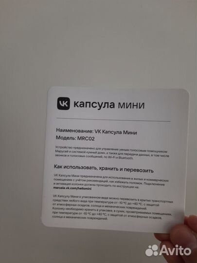 Умная колонка VK капсула мини Маруся с часами