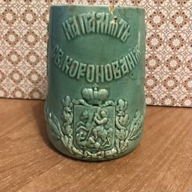 Коронационный стакан 1896 Николай II Кузнецов