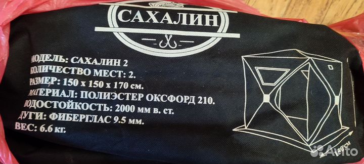 Палатка для зимней рыбалки cube бу