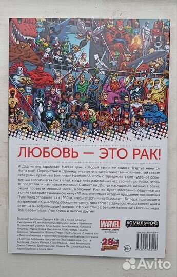 Комикс Дедпул Свадьба