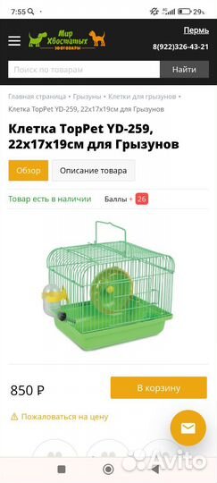 Клетка для хомяка