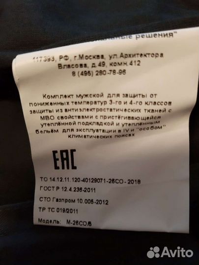 Костюм мужской рабочий