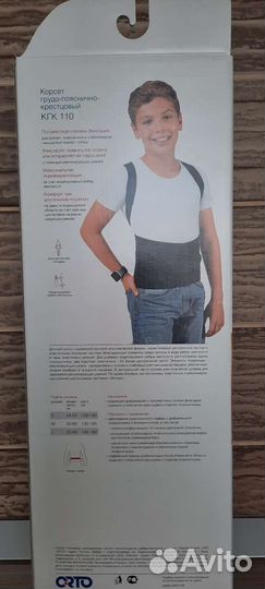 Корсет грудо-поясничный детский