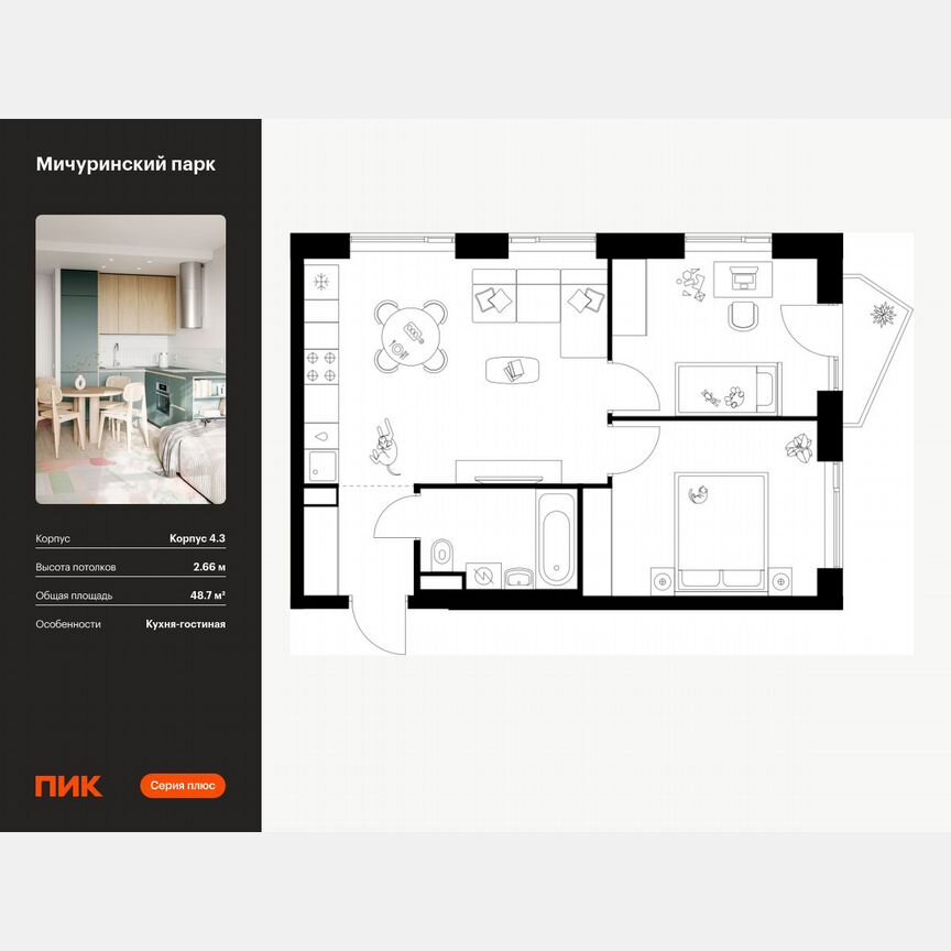 2-к. квартира, 48,7 м², 5/31 эт.