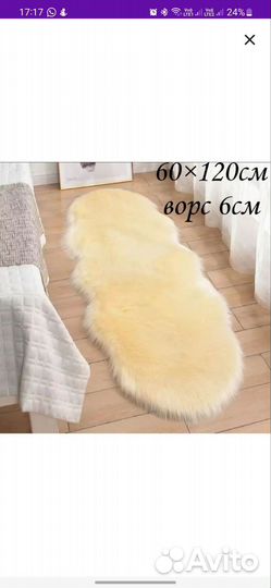 Меховой интерьерный коврик