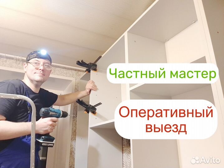 Сборка мебели. Сборка кухни. Сборщик мебели