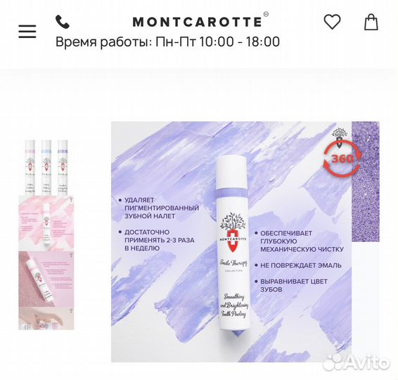Набор Montcarotte Anti-Age Whitening Program