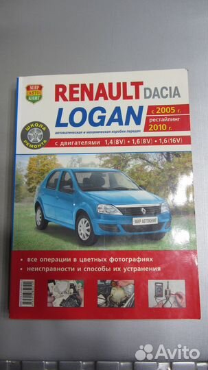 Руководство по эксплуатации Renault Logan 1.4 1.6