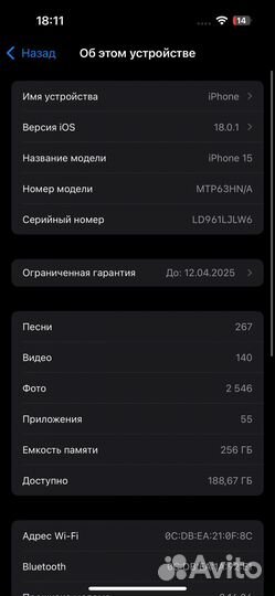 iPhone 15, 256 ГБ