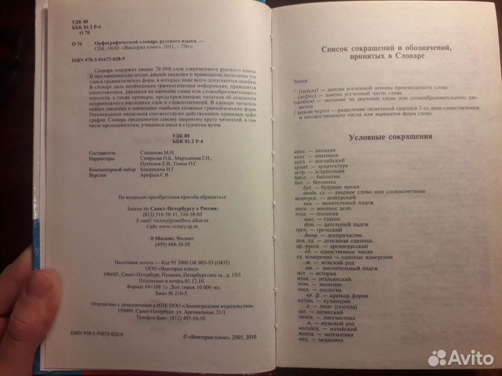 Орфографический словарь