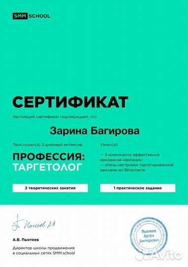 Smm менеджер