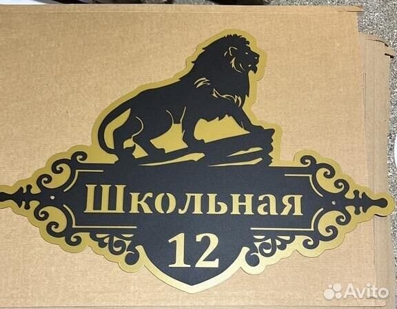 Адресная табличка из металла