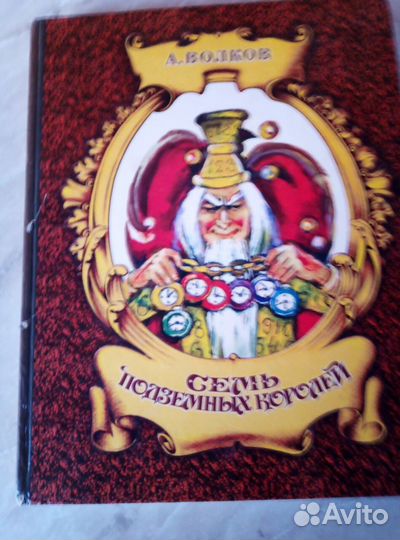 7 подземных королей