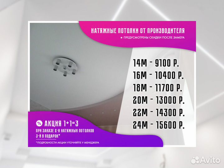 Натяжной потолок