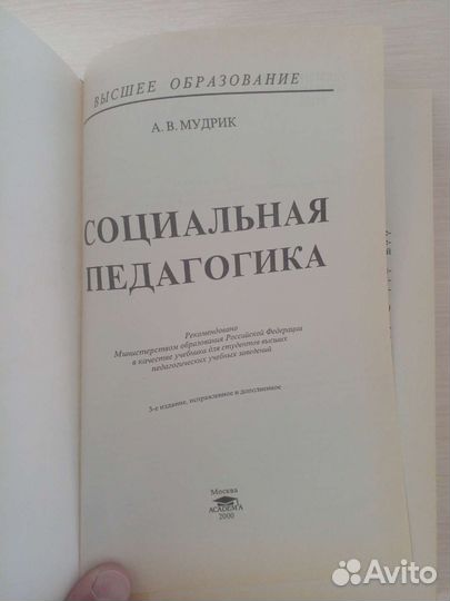 Книга Социальная педагогика